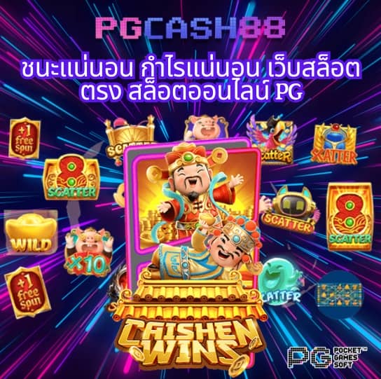 pg สล็อตเว็บตรง