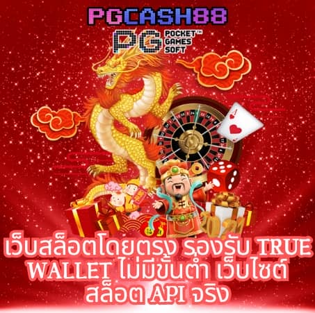 pg สล็อตเว็บตรง
