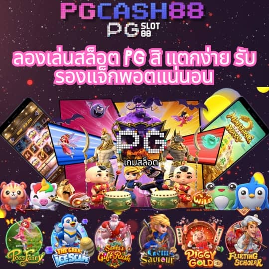 pg สล็อตเว็บตรง